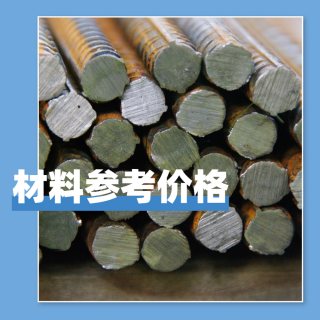 水利廈門200710材料參考價